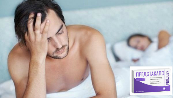 Предстакапс