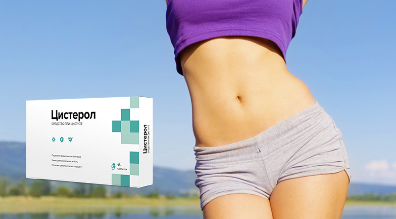 Цистерол