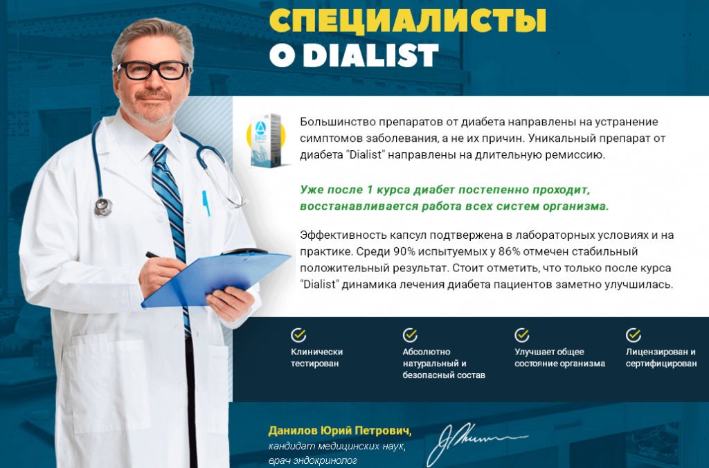 DIALIST натуральное от диабета в Нижнем Новгороде
