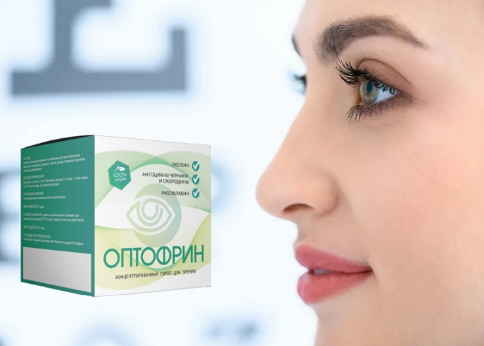 Оптофрин