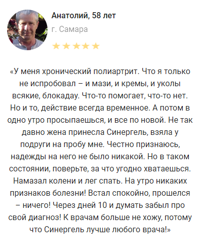 РЕАЛЬНЫЕ ОТЗЫВЫ об «Артрозгель»1