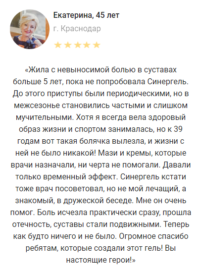 РЕАЛЬНЫЕ ОТЗЫВЫ об «Артрозгель»2
