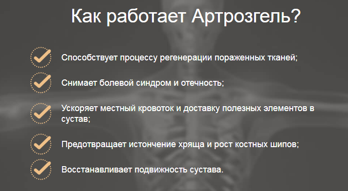 Артрозгель отзывы специалистов