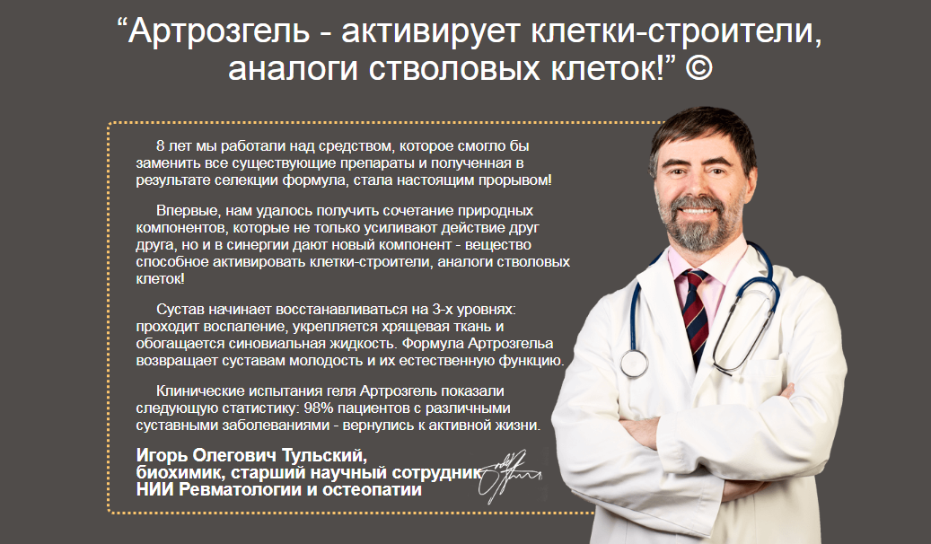 Артрозгель отзывы специалистов 1