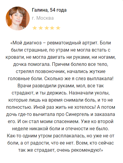 РЕАЛЬНЫЕ ОТЗЫВЫ об «Артрозгель»